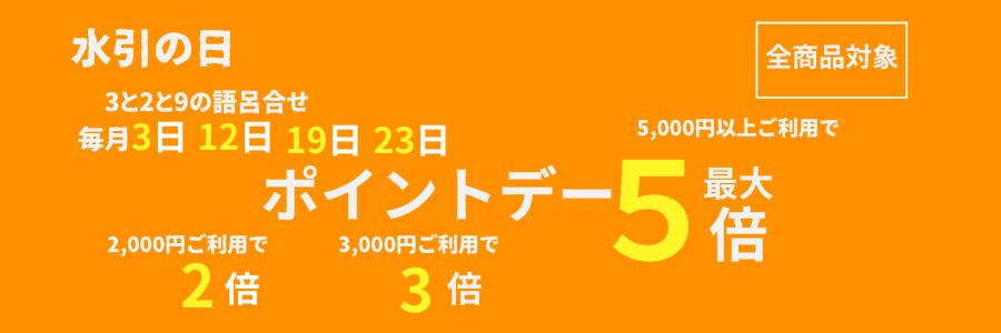 ポイントデーバナー