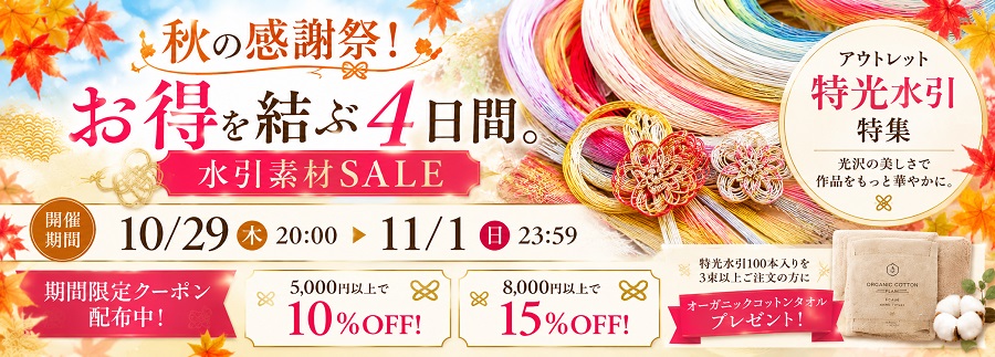 10月バナー