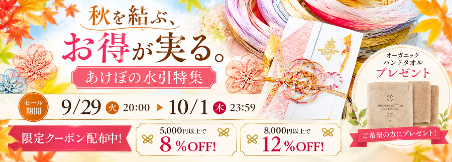 9月バナー