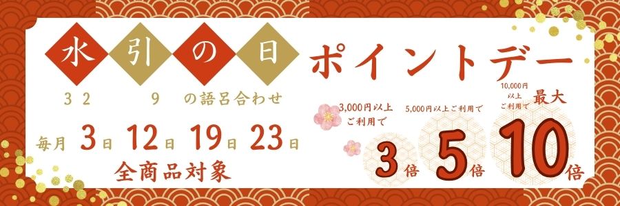 水引の日バナー