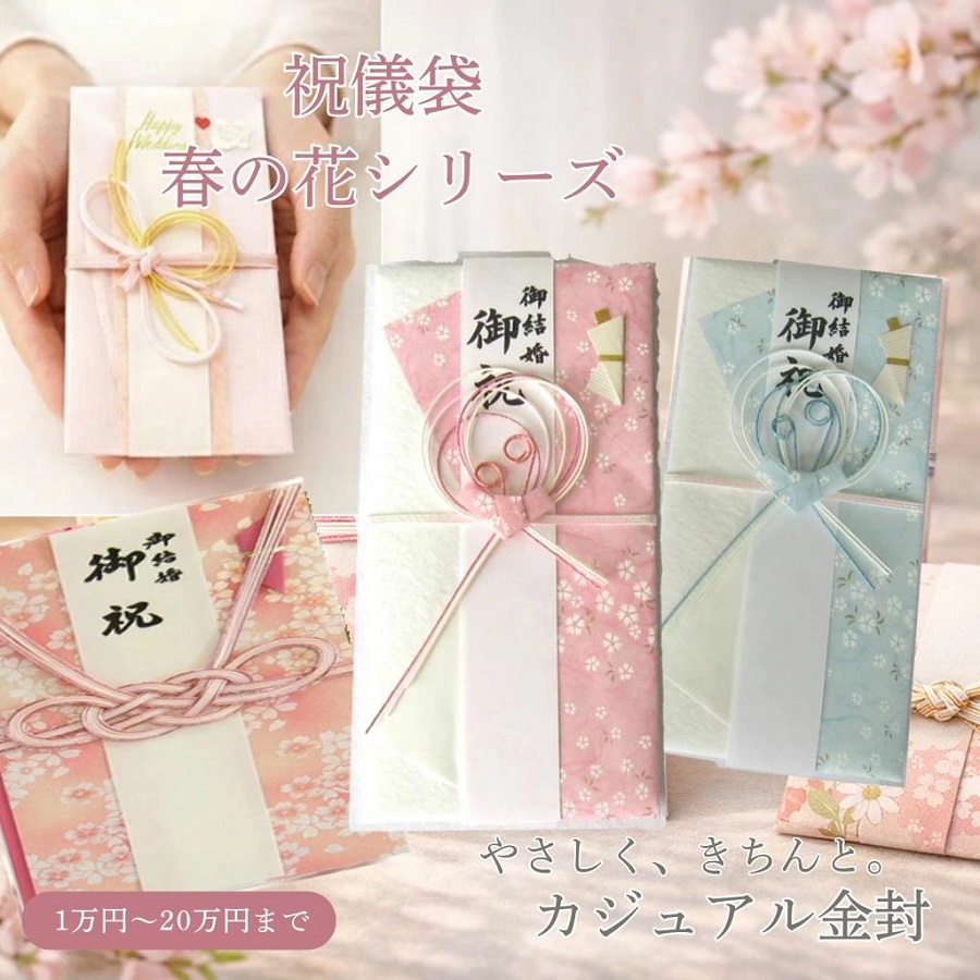 ご祝儀袋春バナー