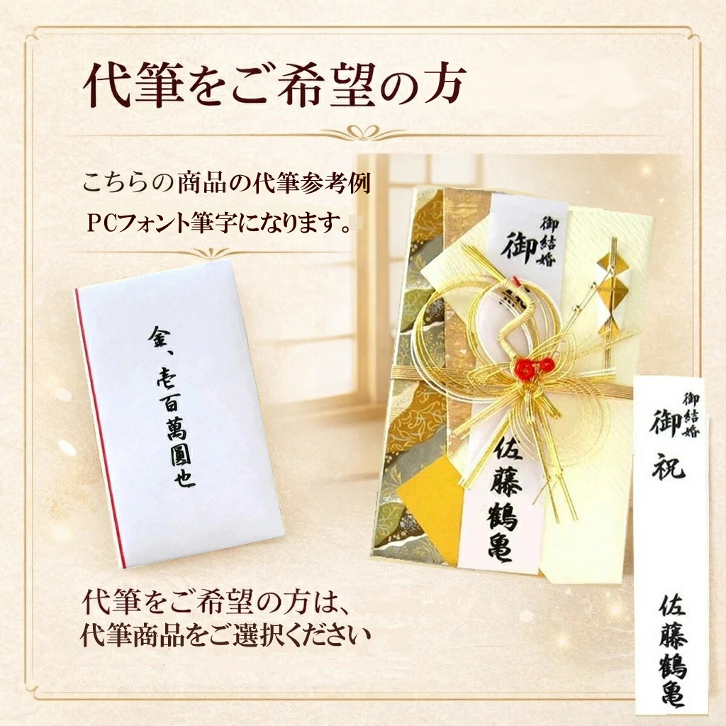 祝儀袋代筆