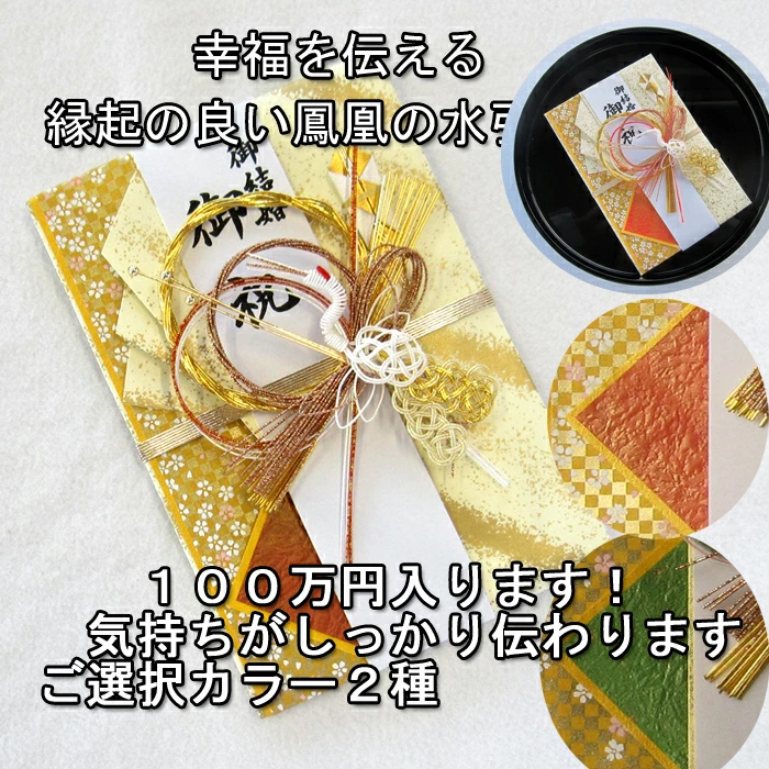 ご祝儀袋 NK-470