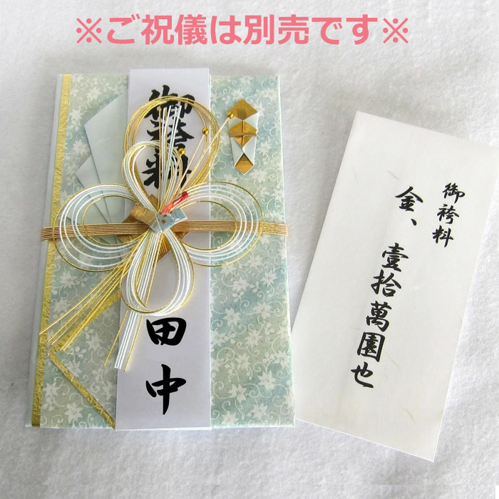 金封