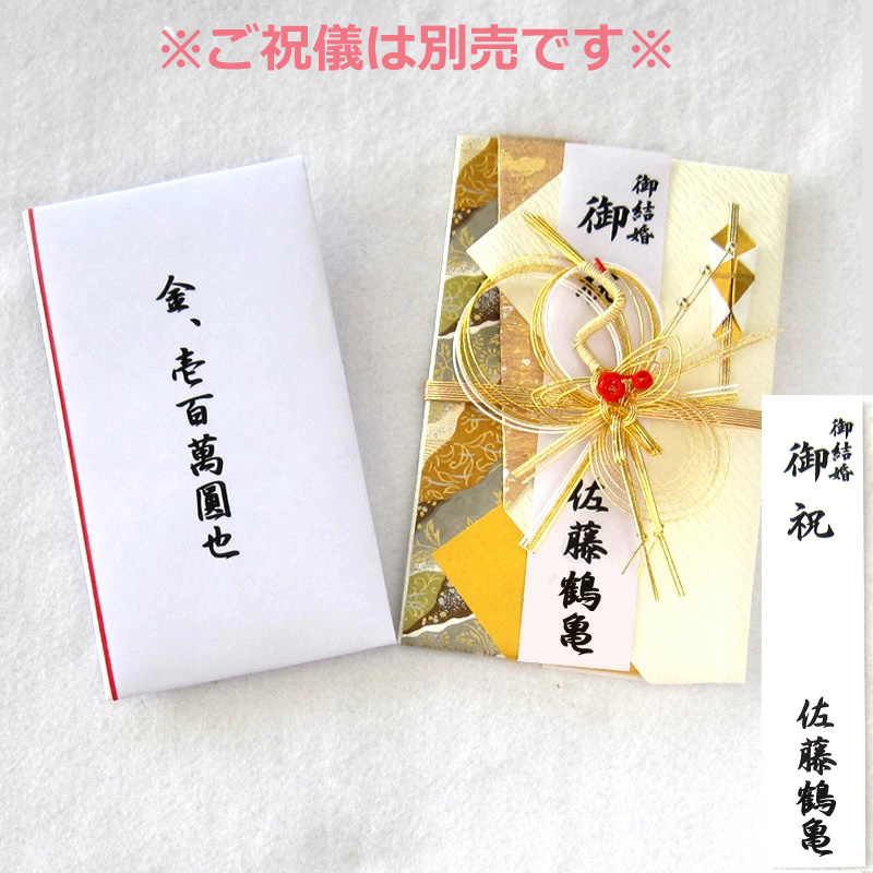 金封