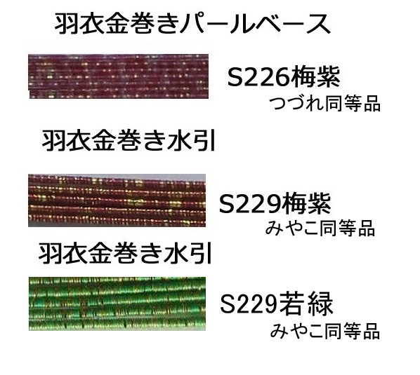 羽衣つづれみやこ水引