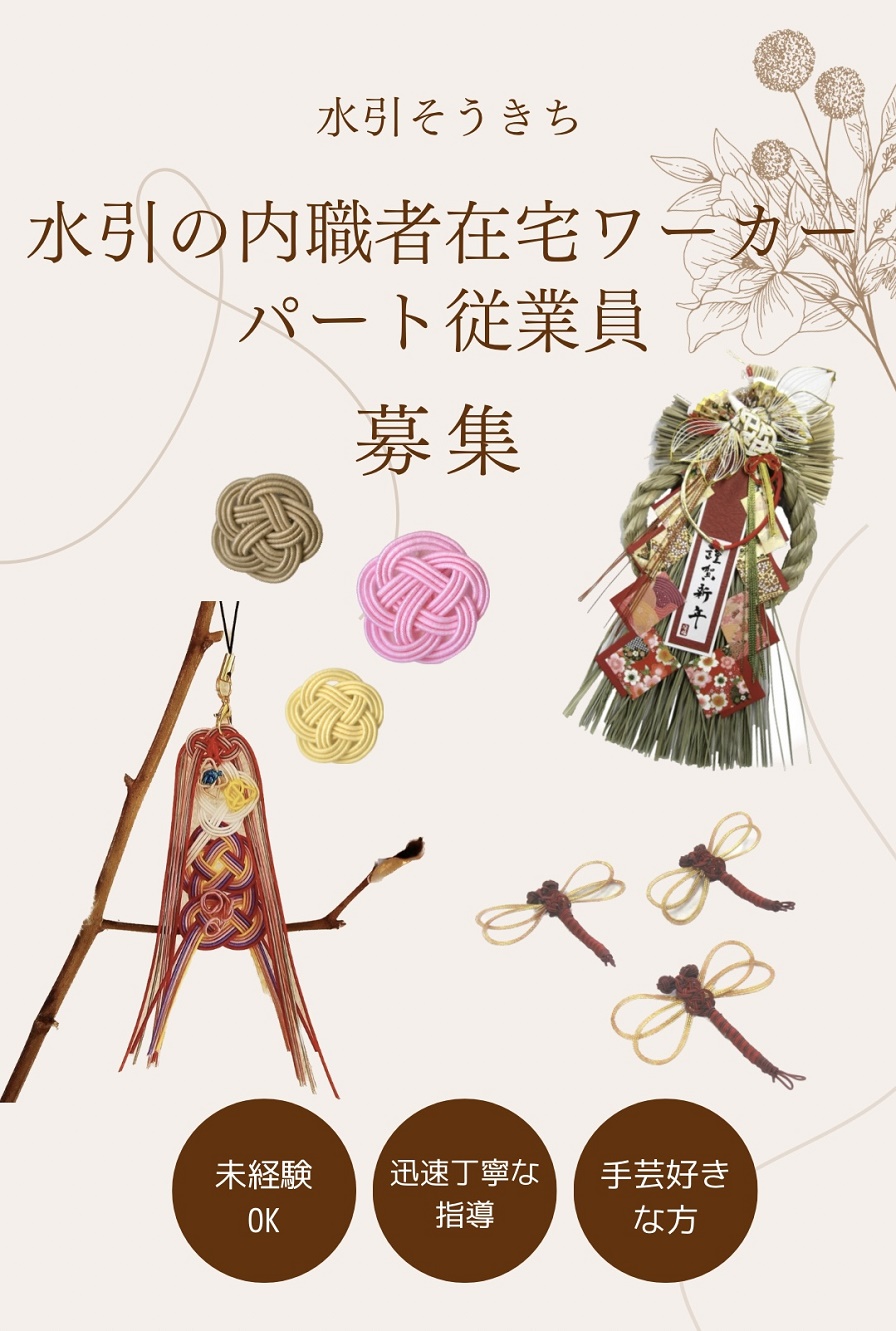 パート従業員募集