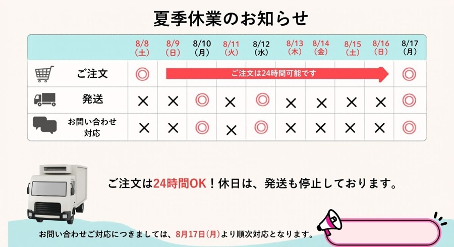 水引そうきち夏季休暇2026