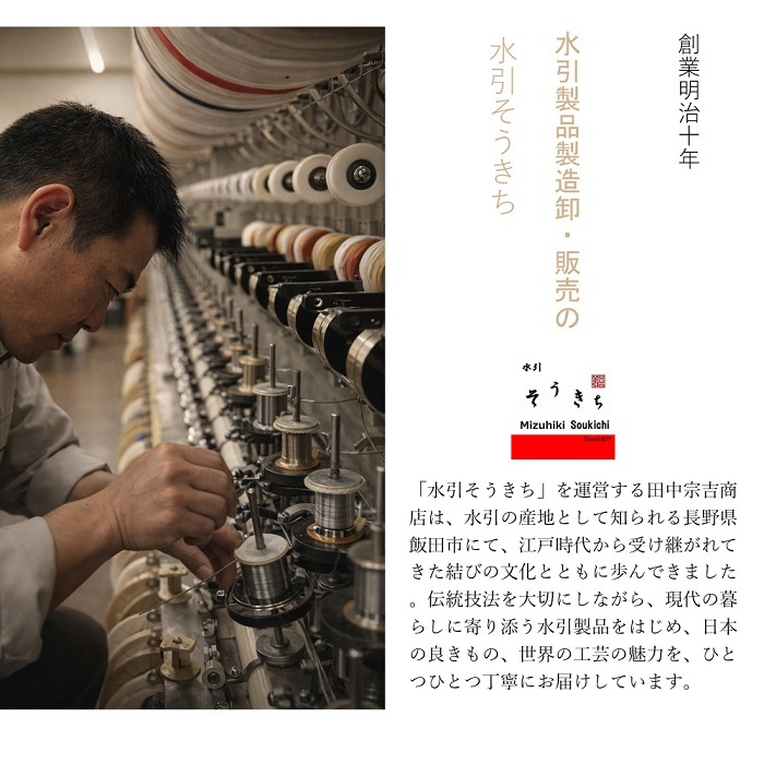 水引職人