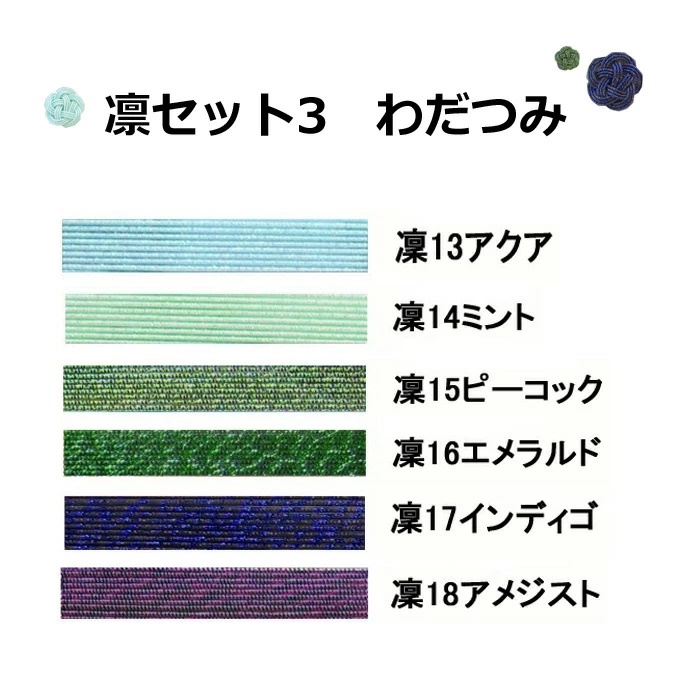 凛水引