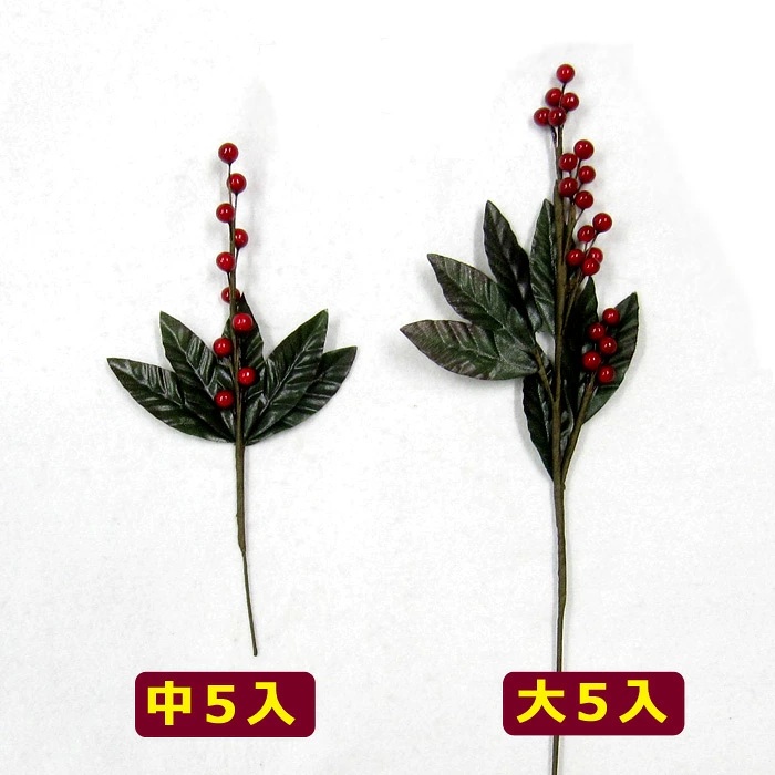 南天 造花