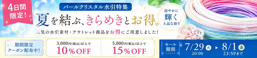 7月セールバナー