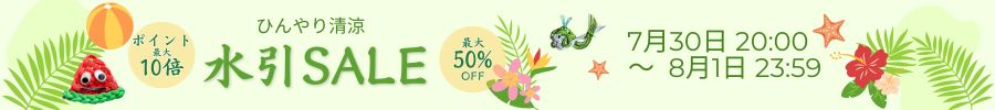 7月SALEバナー