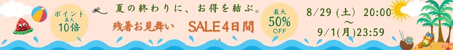 8月バナー