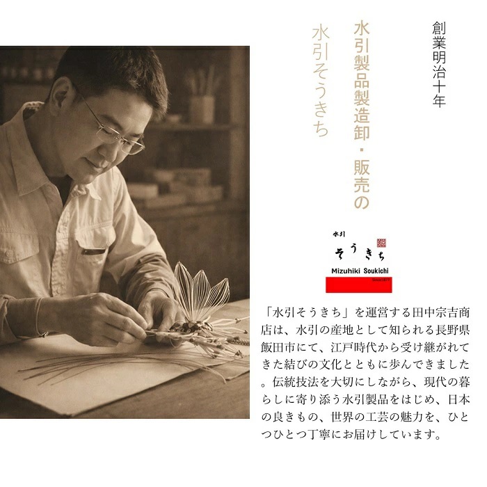水引職人　田中秀明