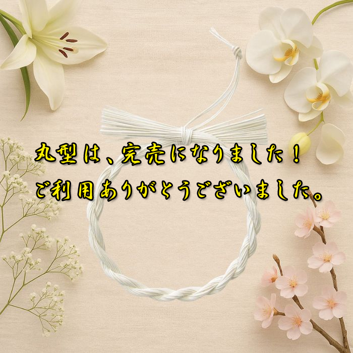 正月飾りパーツ