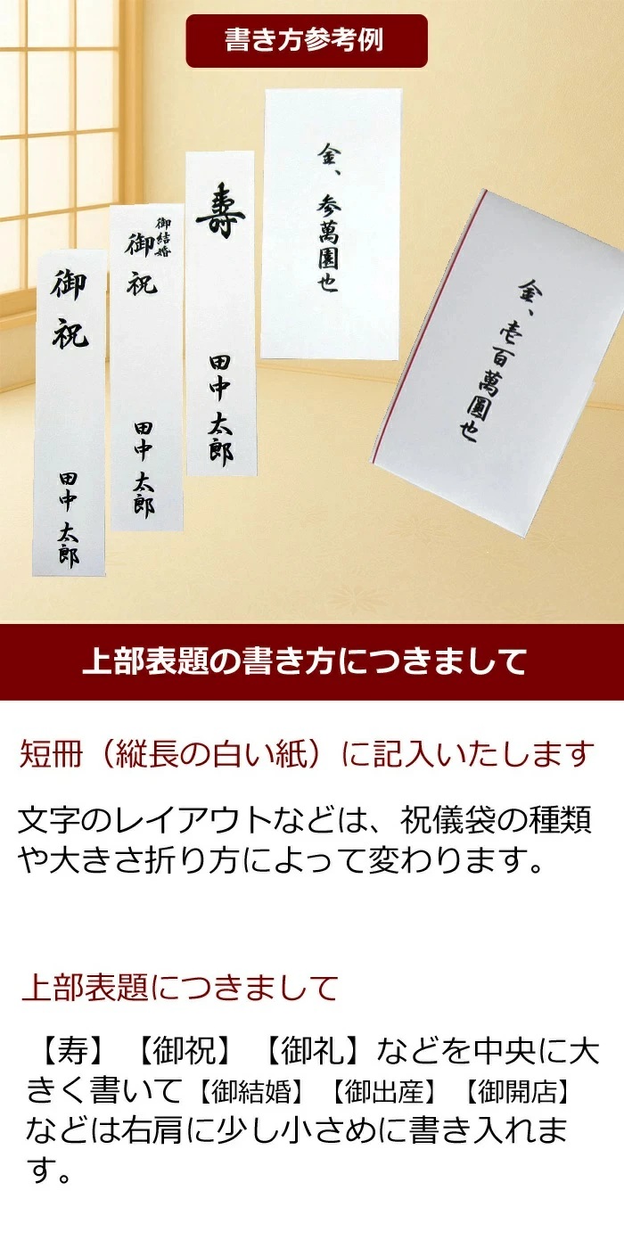 ご祝儀袋解説