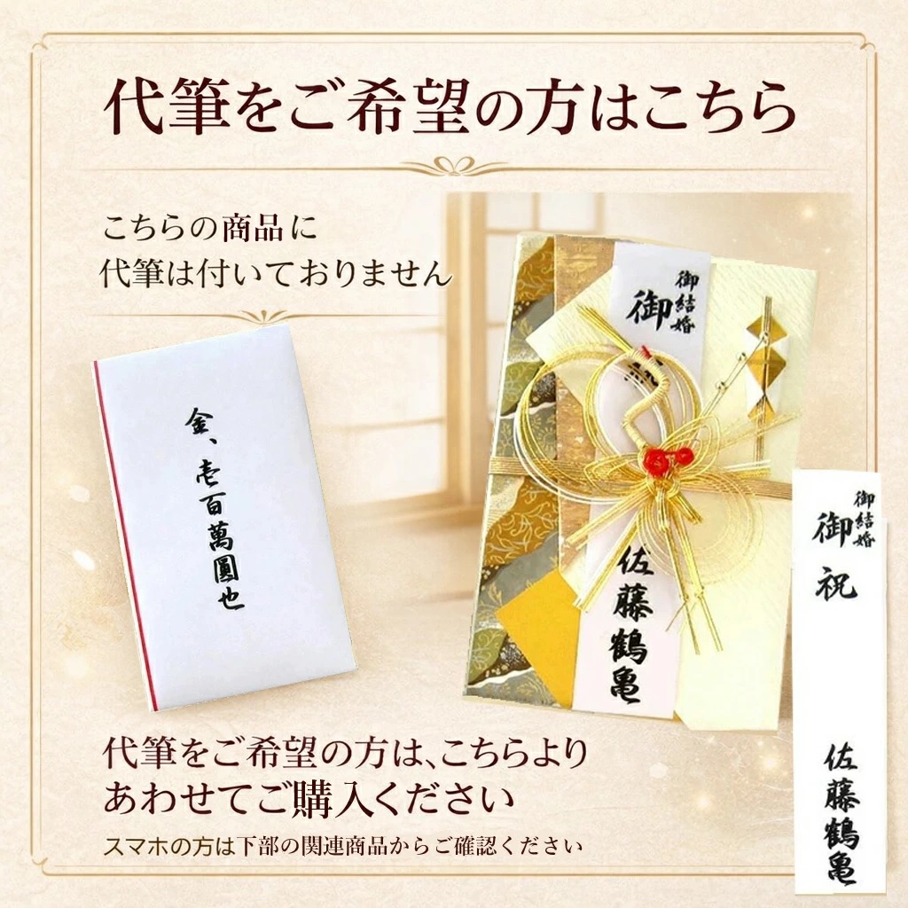 ご祝儀袋 NK-344