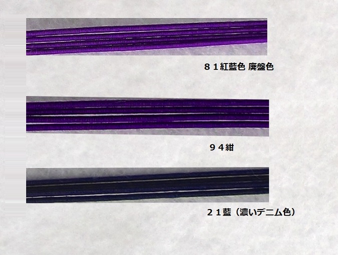 絹巻水引色比較