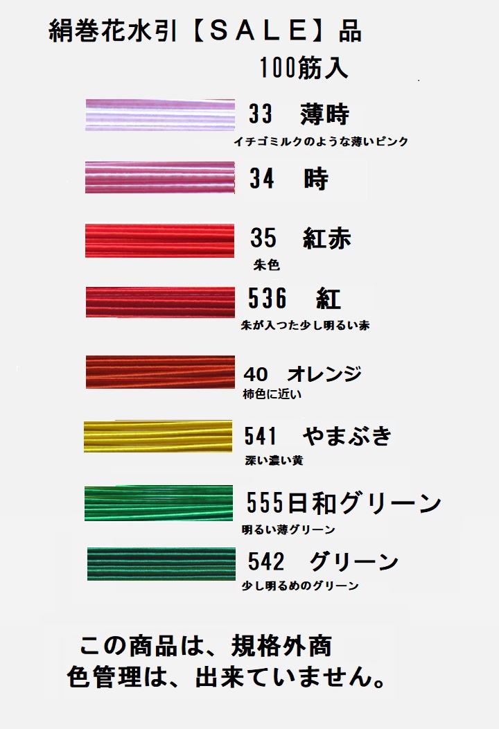 絹巻花水引