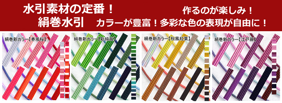 水引製品のことなら南信州産直通販水引そうきち