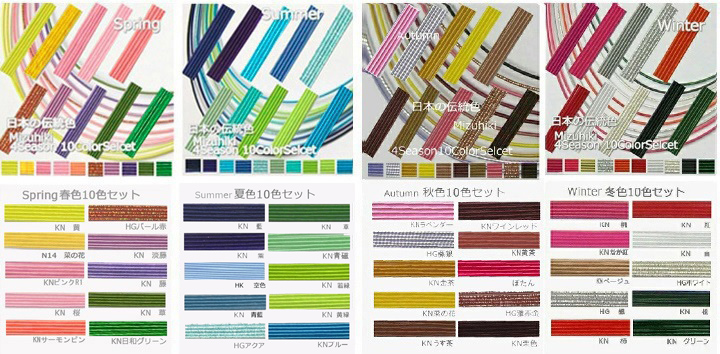 ビギナートライアルセット 水引日本の伝統色【四つの季節】厳選10色セット