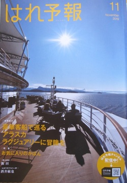 はれ予報