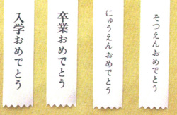 リボン札種類