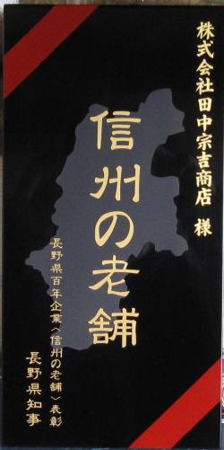 老舗ブランド