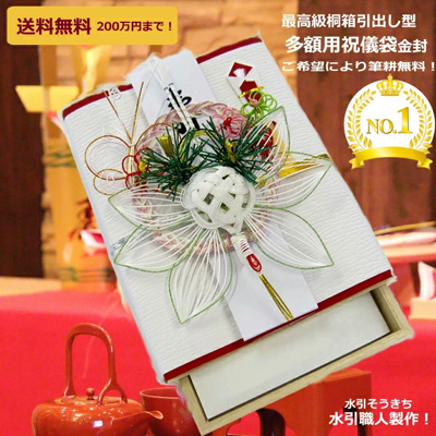 桐箱 祝儀袋