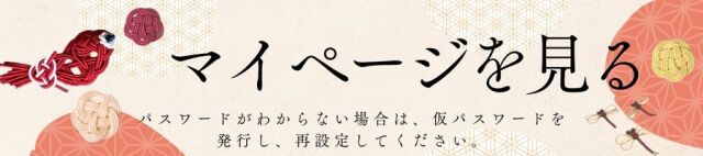 マイページバナー