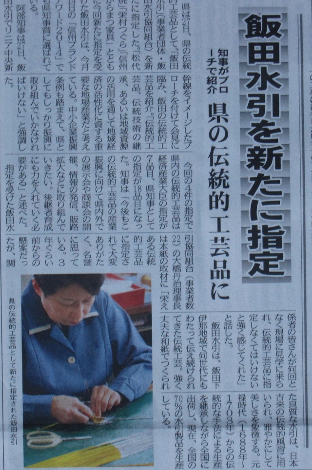 飯田水引県指定