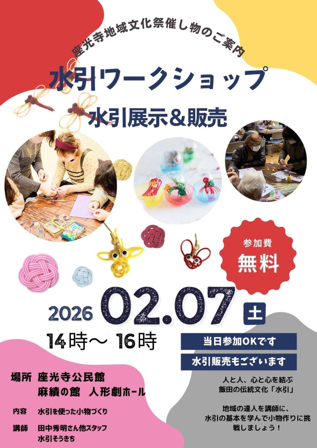 水引ワークショップ