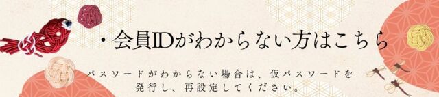 会員登録