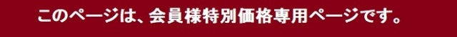 会員バナー