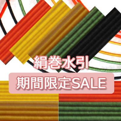 絹巻水引
