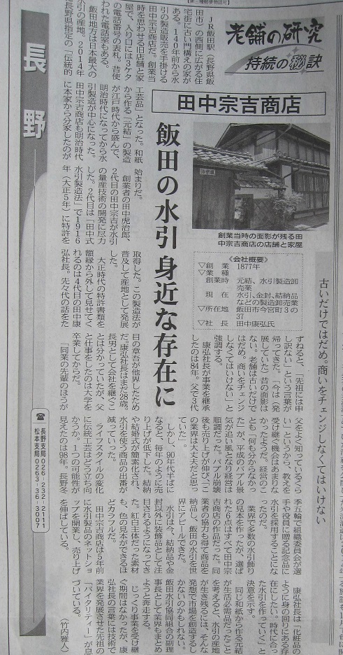 日経新聞掲載