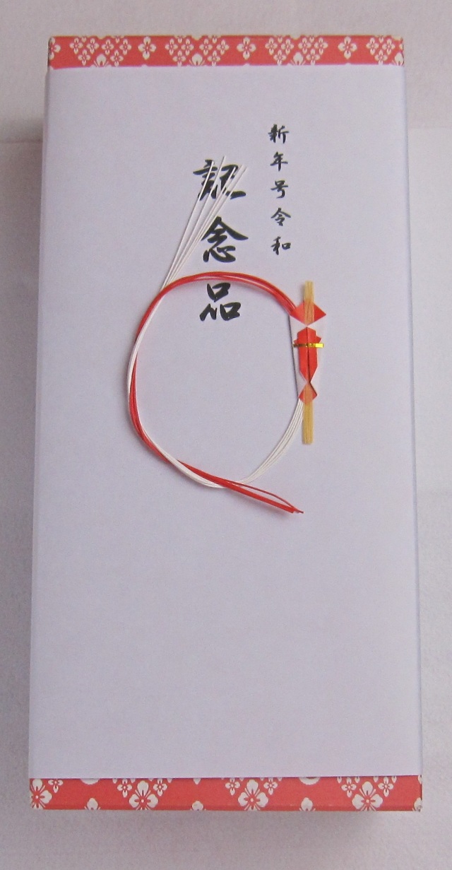 令和祈念品