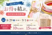 8月セールバナー