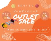 4月末セールバナー