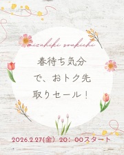 2月セールバナー