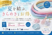 7月セールバナー