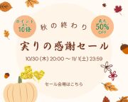 10月バナー大
