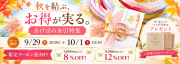 9月バナー