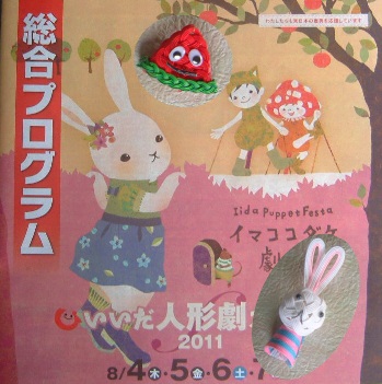 水引人形フェスタ2011