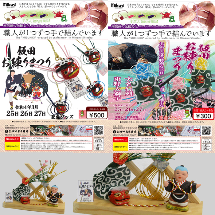 日本の伝統水引お練り記念格子飾り1,000円