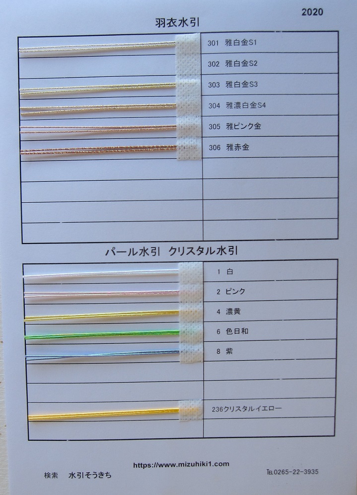 水引サンプル帳