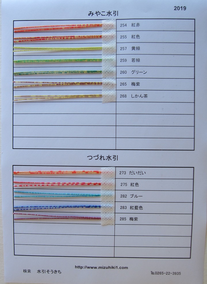 水引素材 カスタムページ サンプル帳