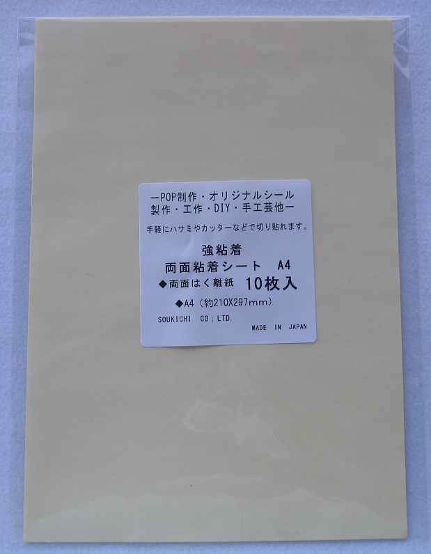 強粘着 両面粘着シート A4 5枚入/10枚入