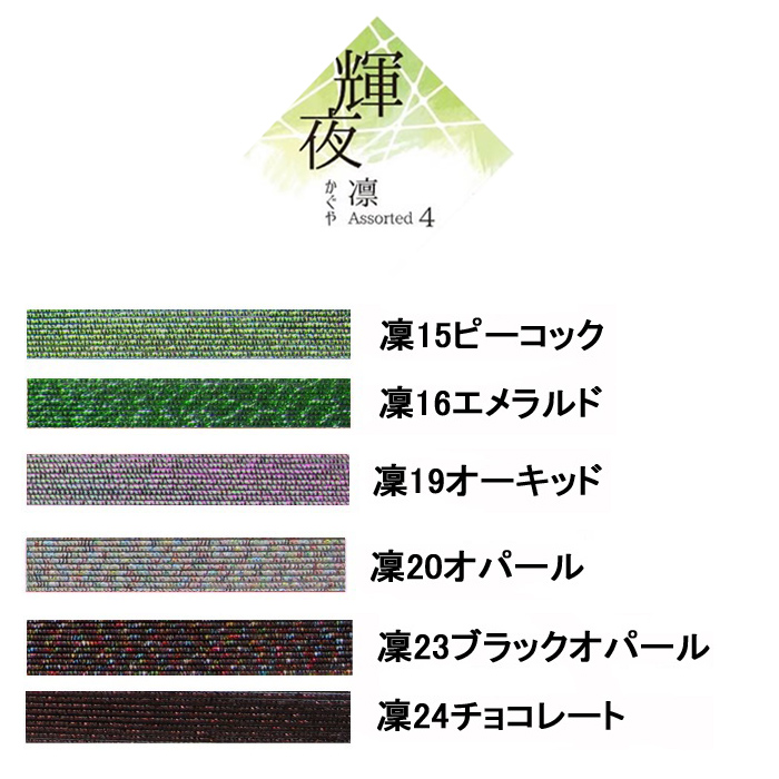 凜（りん）水引 50筋（本）入/ 6色x20筋 120筋セット